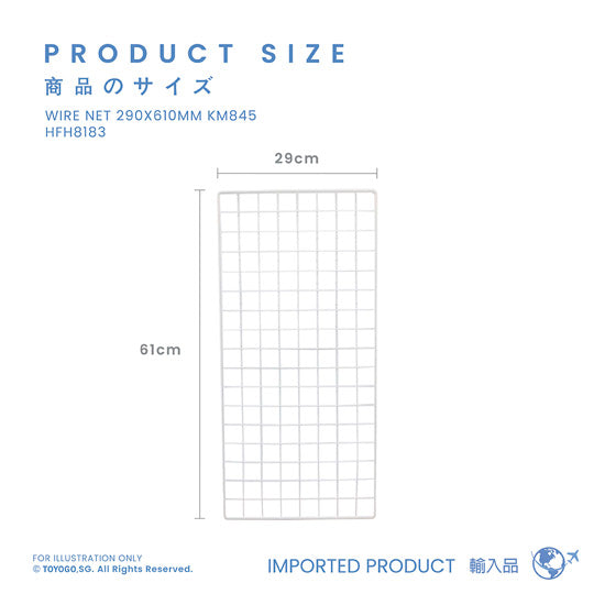 WIRE NET 290X610MM KM845 (HFH8183)
